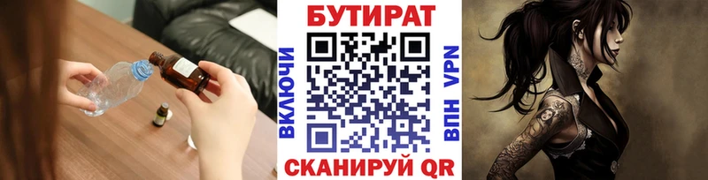 БУТИРАТ 99%  Купить закладки  Десногорск 