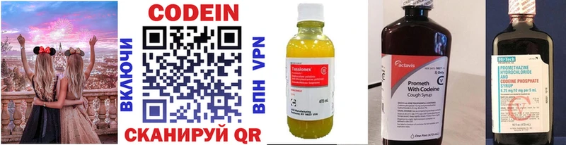 Купить  Десногорск  Кодеин напиток Lean (лин) 